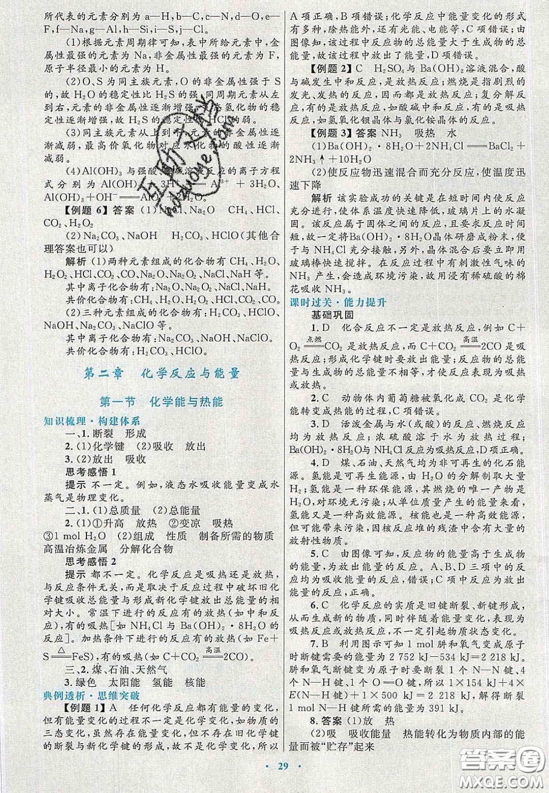 2020高中同步測控優(yōu)化設(shè)計物理必修2人教版答案