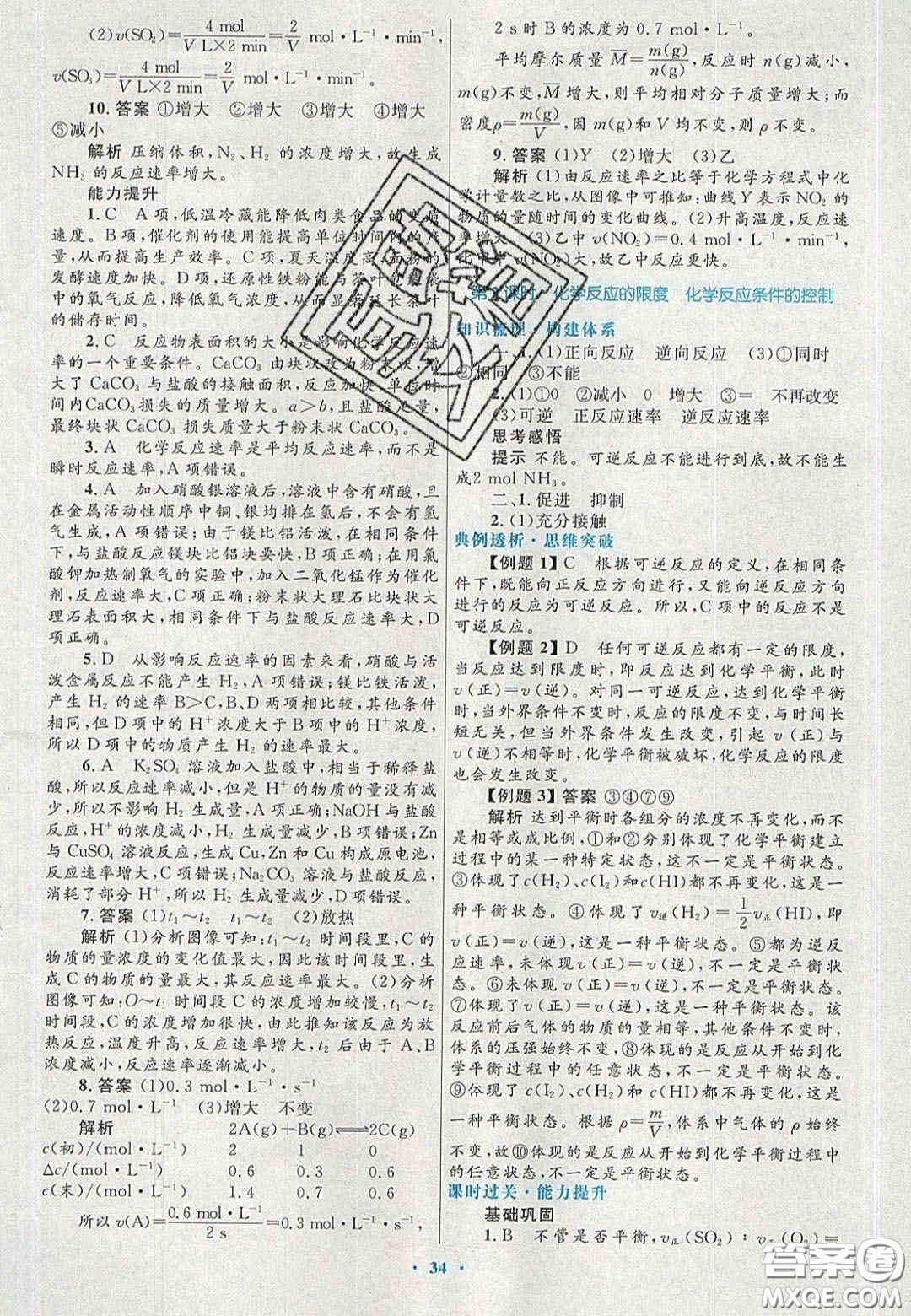 2020高中同步測控優(yōu)化設(shè)計物理必修2人教版答案