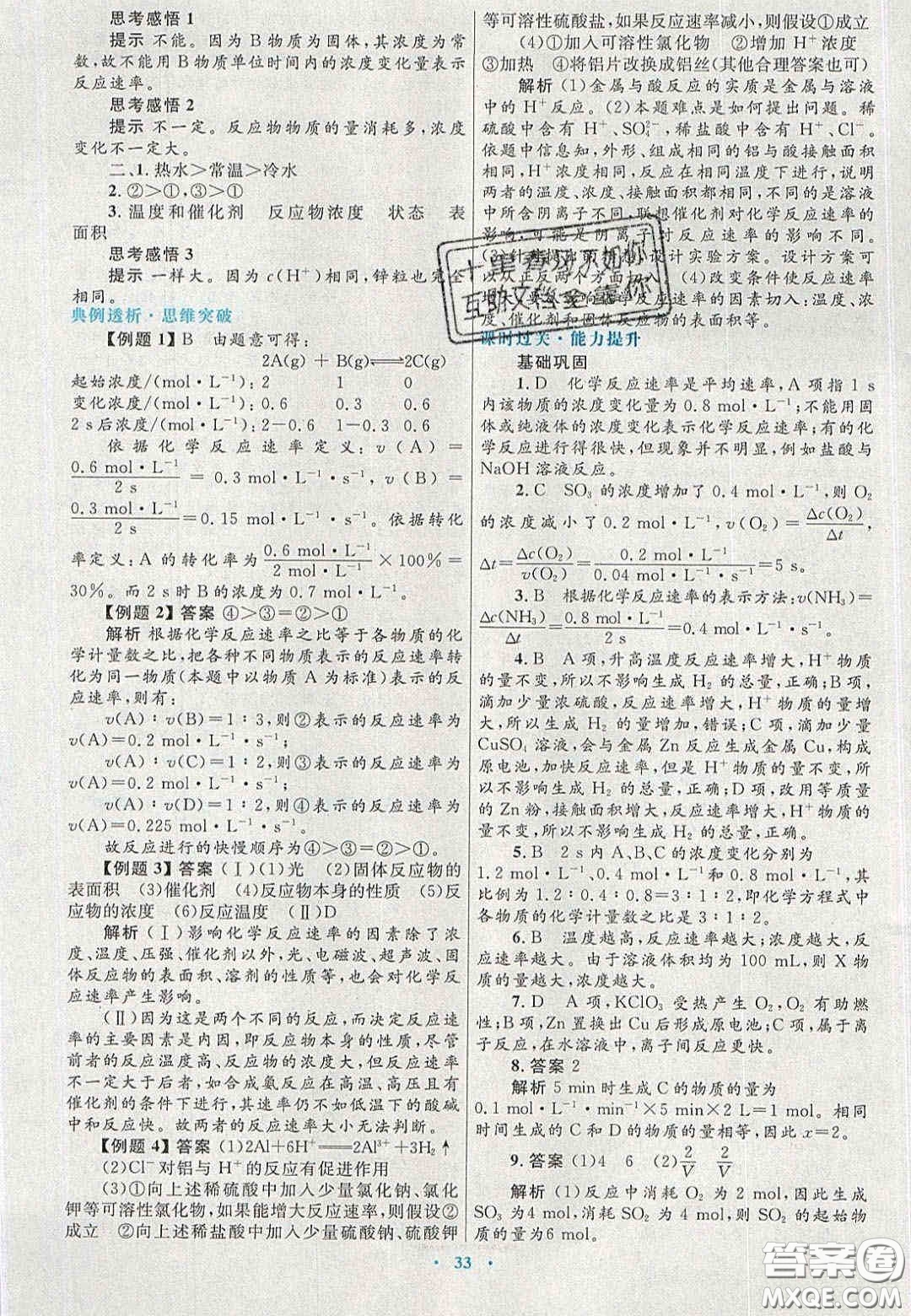 2020高中同步測控優(yōu)化設(shè)計物理必修2人教版答案