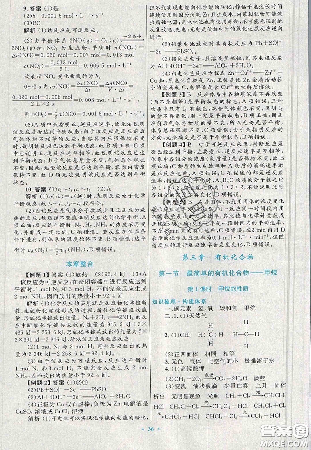 2020高中同步測控優(yōu)化設(shè)計物理必修2人教版答案
