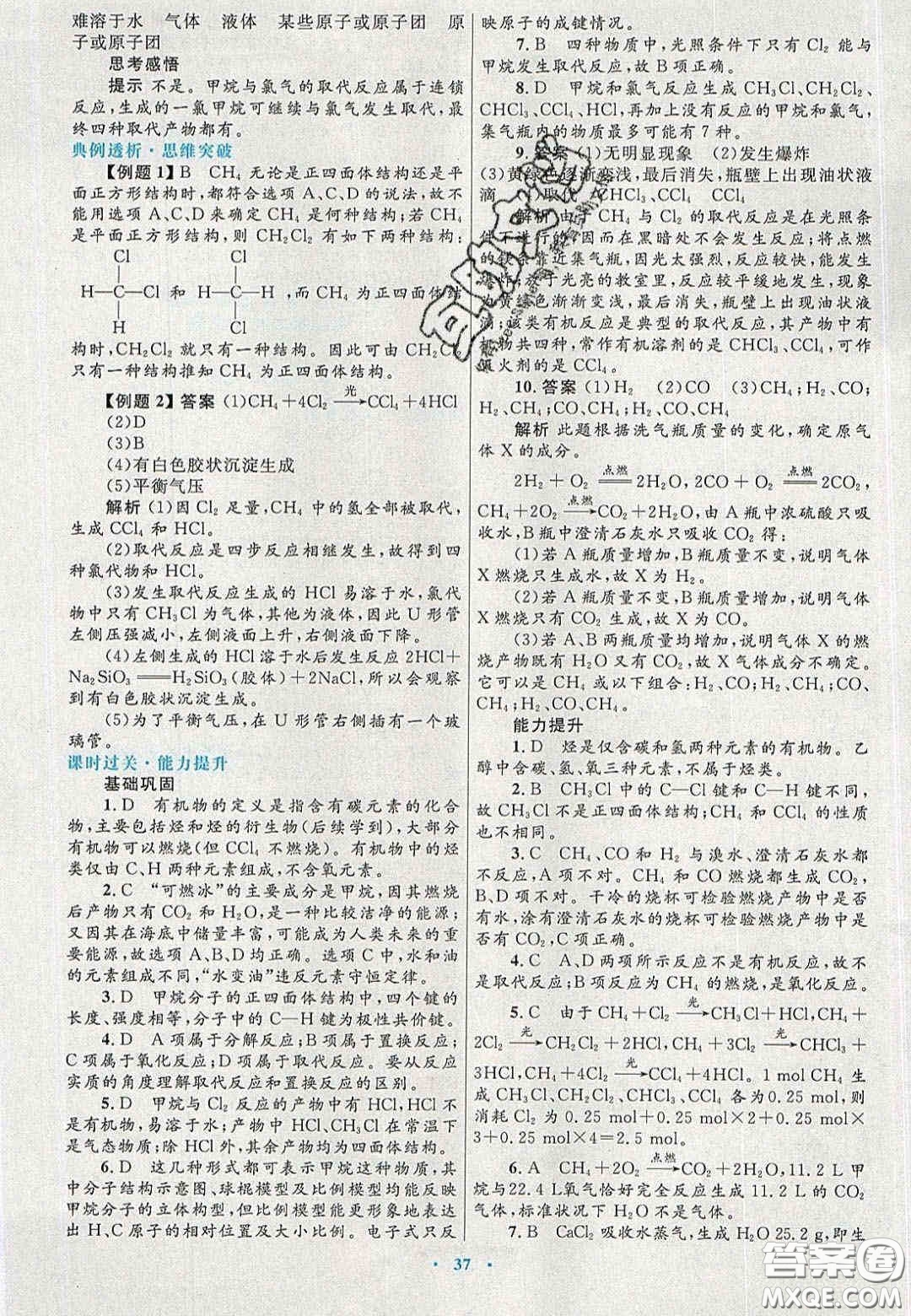 2020高中同步測控優(yōu)化設(shè)計物理必修2人教版答案