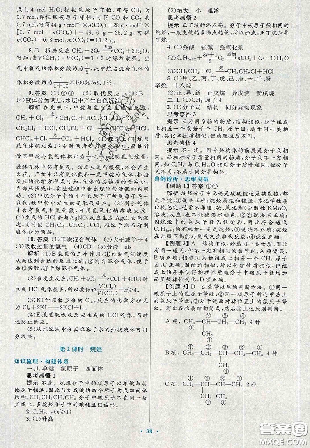 2020高中同步測控優(yōu)化設(shè)計物理必修2人教版答案