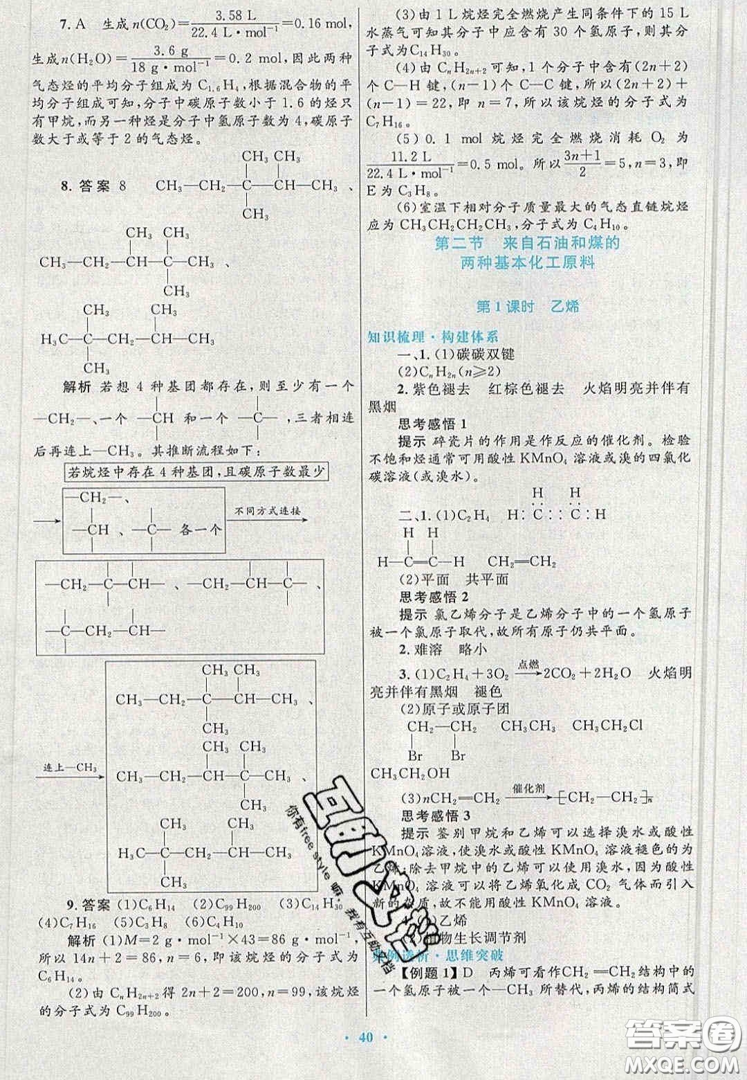 2020高中同步測控優(yōu)化設(shè)計物理必修2人教版答案
