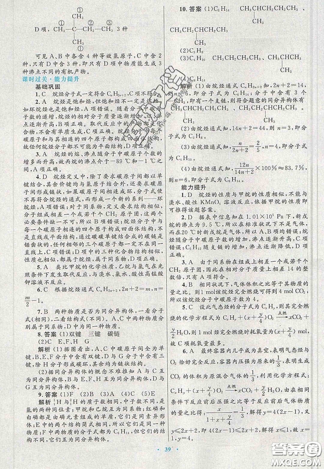 2020高中同步測控優(yōu)化設(shè)計物理必修2人教版答案
