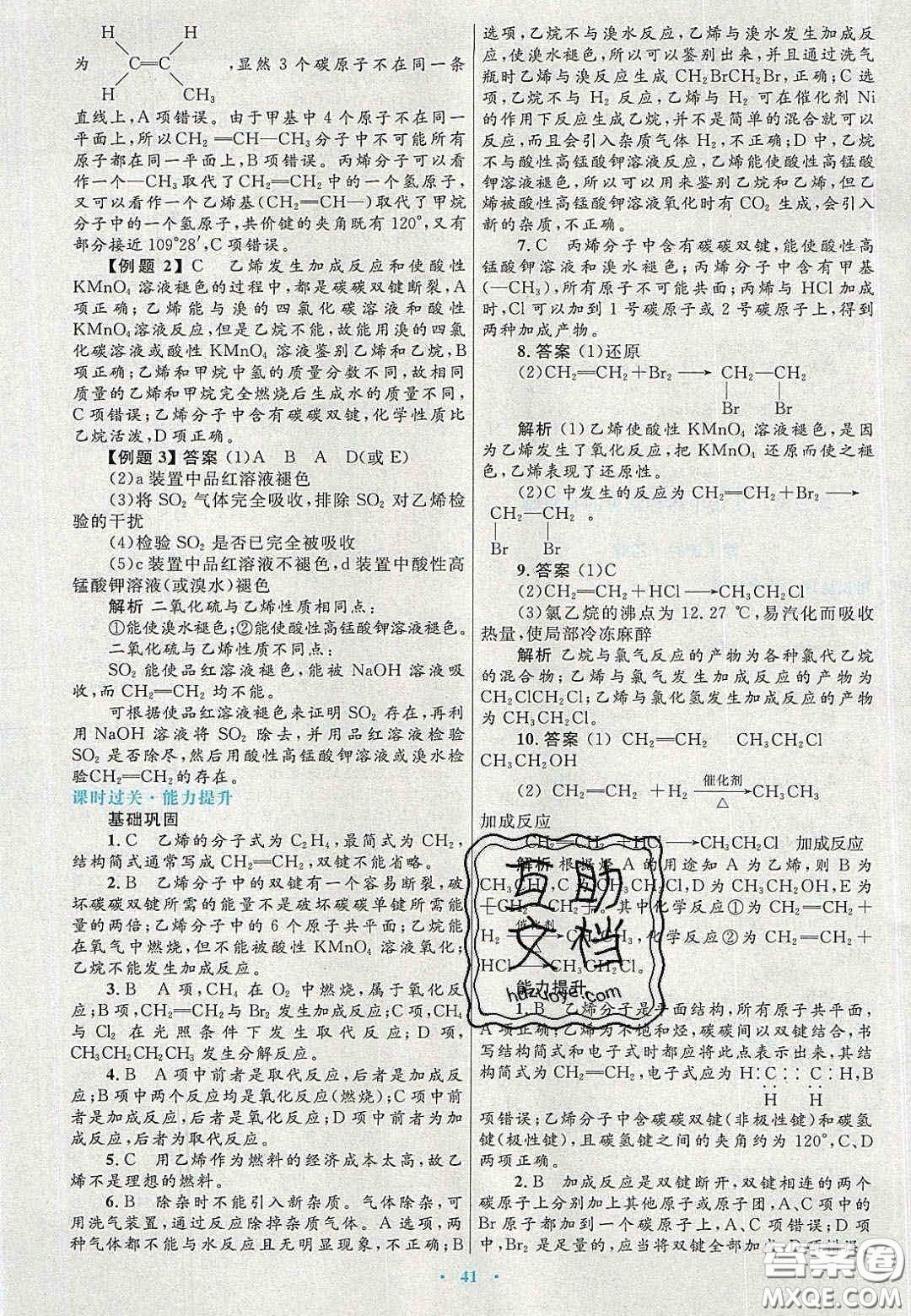 2020高中同步測控優(yōu)化設(shè)計物理必修2人教版答案