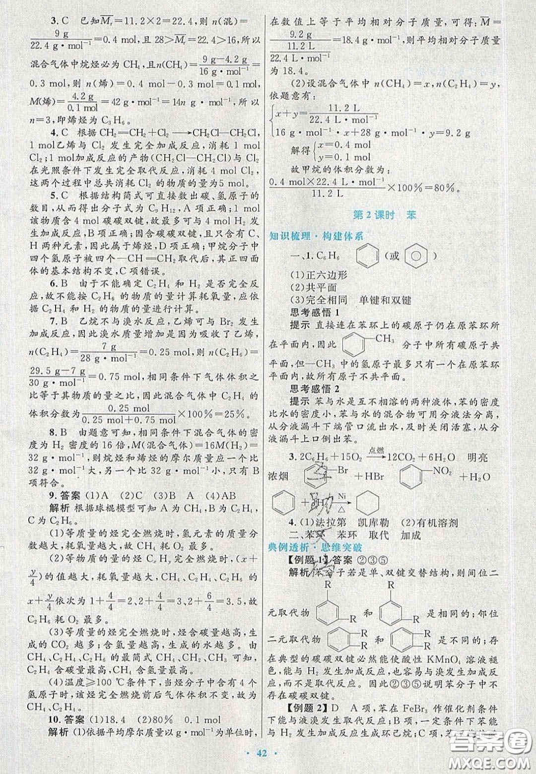 2020高中同步測控優(yōu)化設(shè)計物理必修2人教版答案