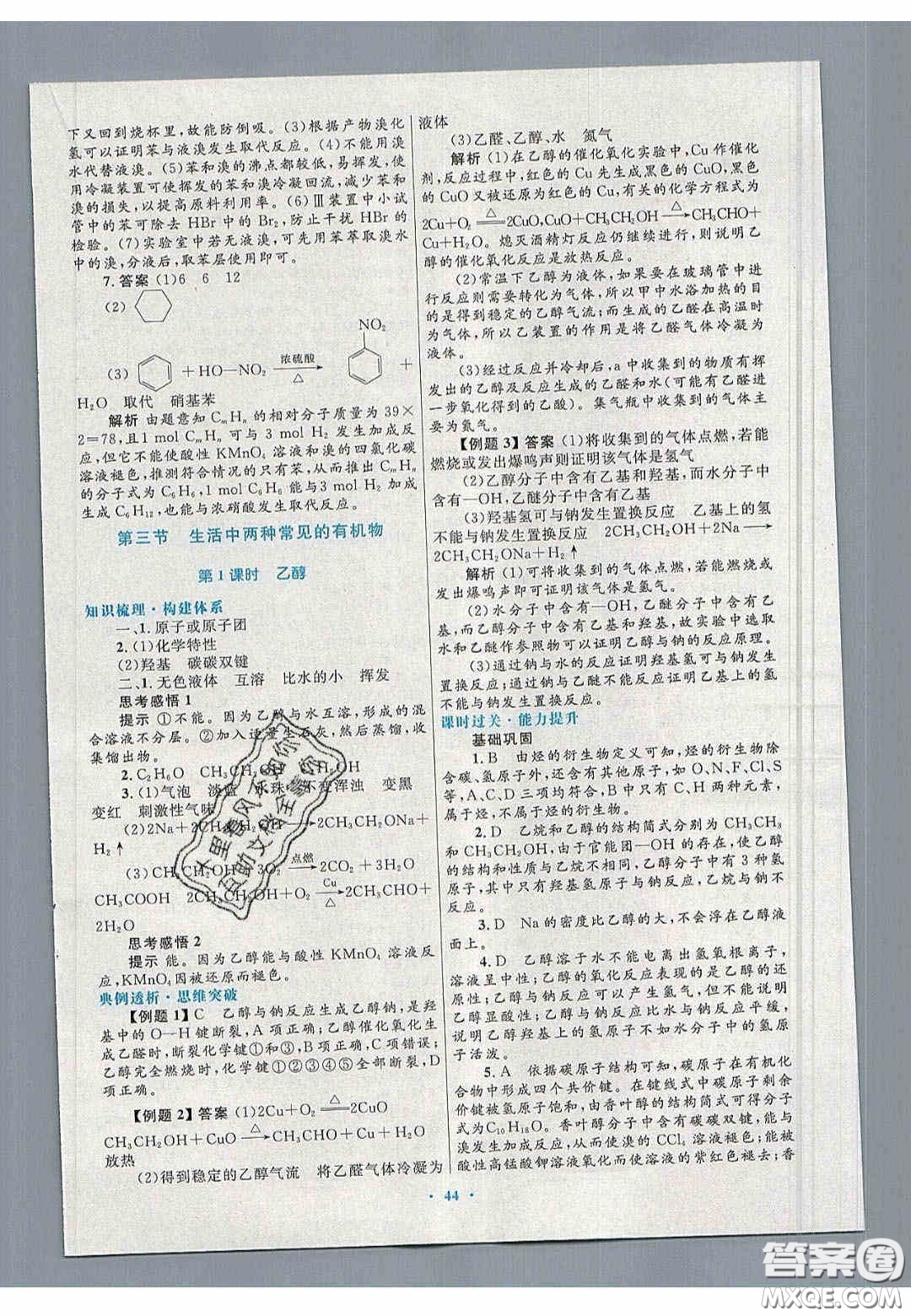 2020高中同步測控優(yōu)化設(shè)計物理必修2人教版答案