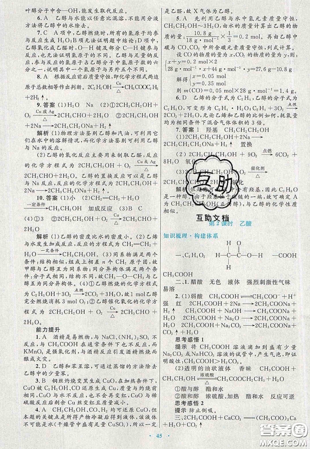 2020高中同步測控優(yōu)化設(shè)計物理必修2人教版答案