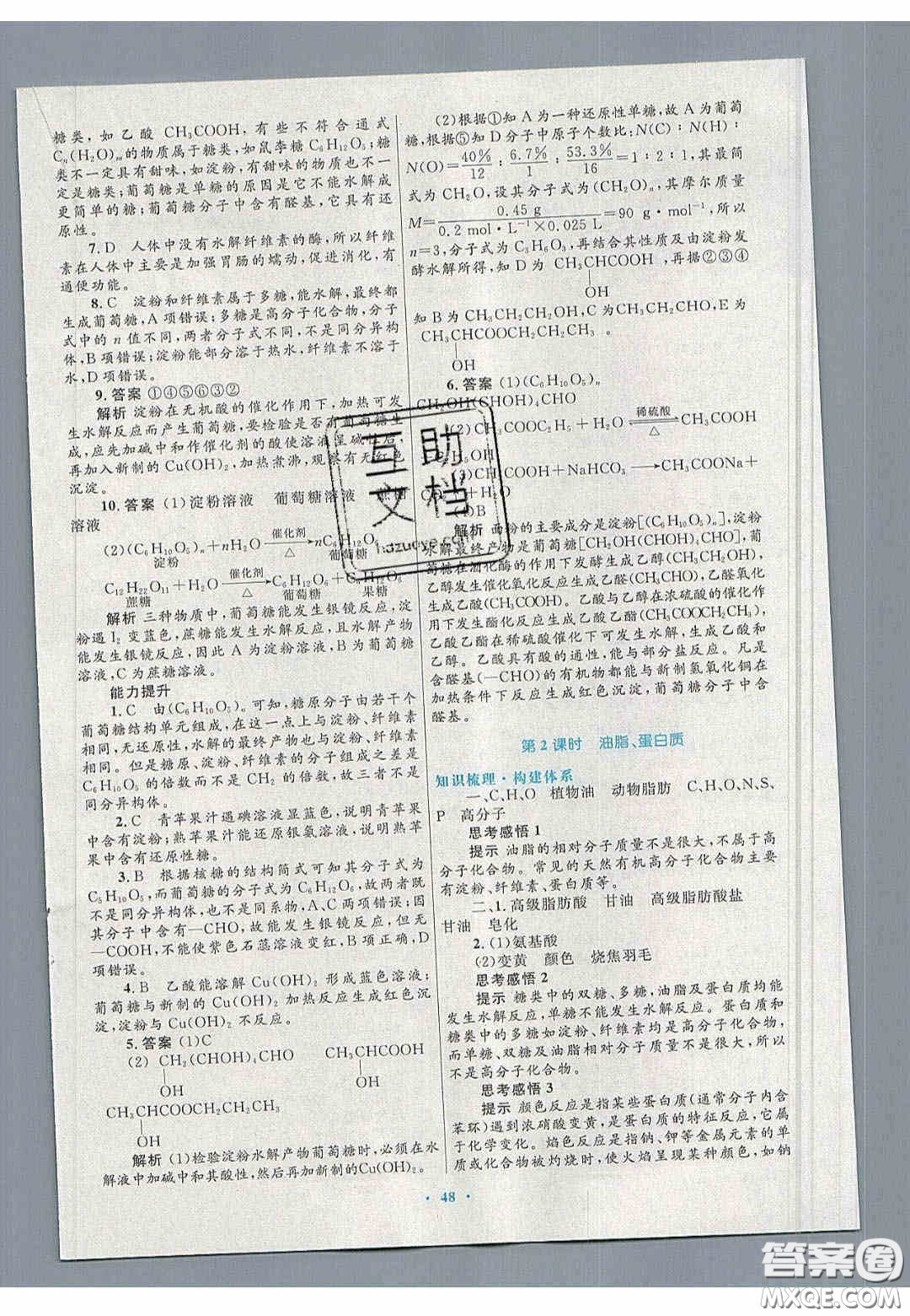2020高中同步測控優(yōu)化設(shè)計物理必修2人教版答案