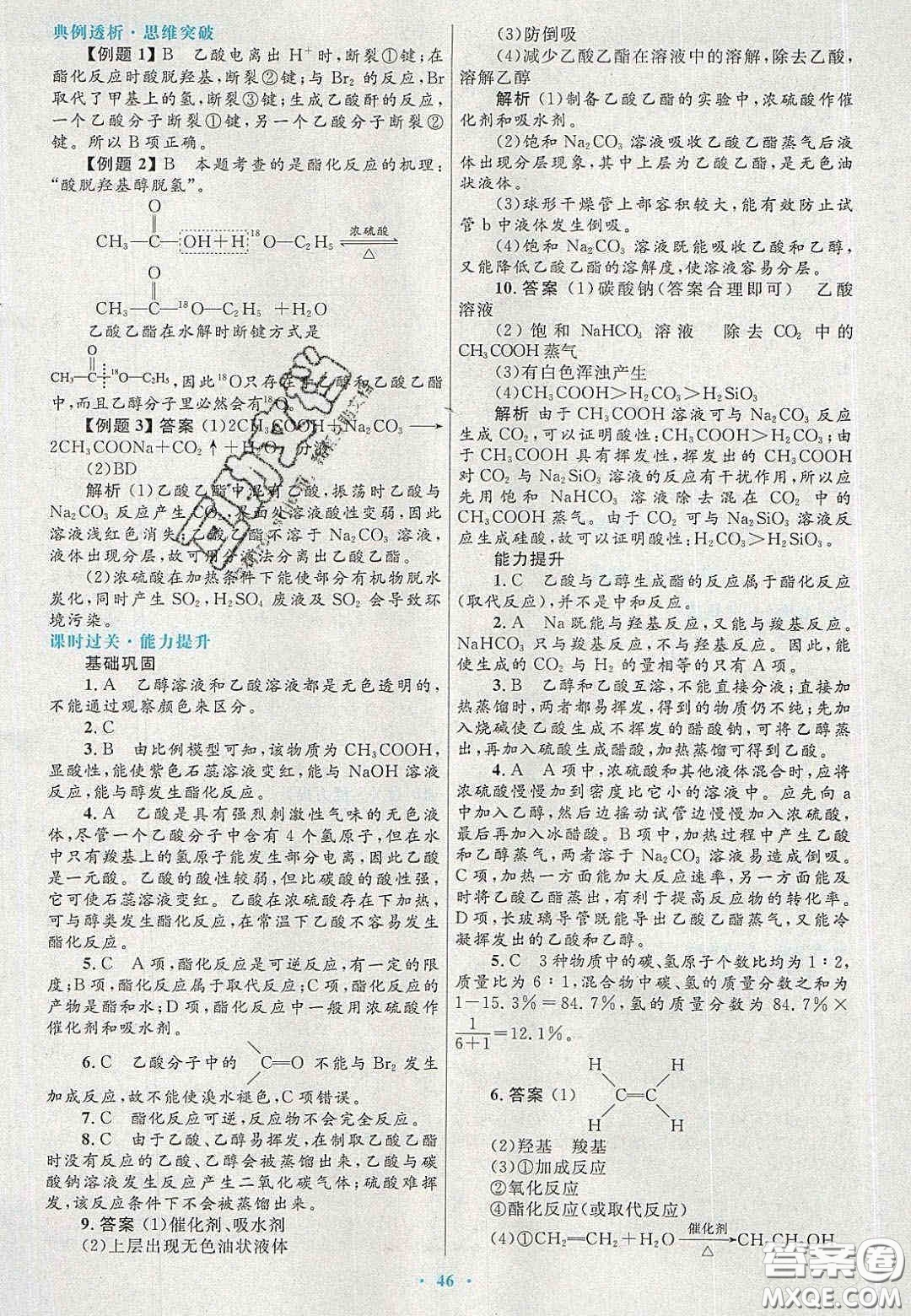 2020高中同步測控優(yōu)化設(shè)計物理必修2人教版答案