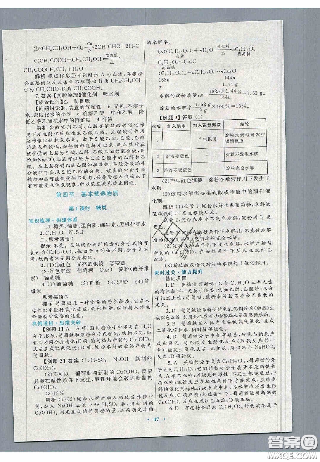 2020高中同步測控優(yōu)化設(shè)計物理必修2人教版答案