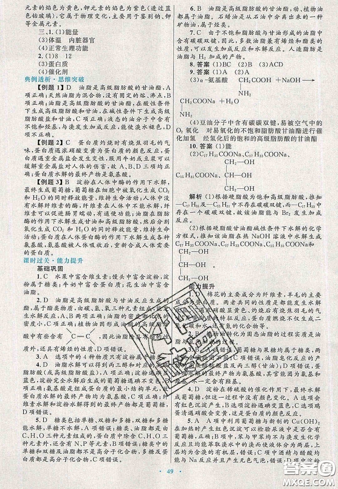 2020高中同步測控優(yōu)化設(shè)計物理必修2人教版答案
