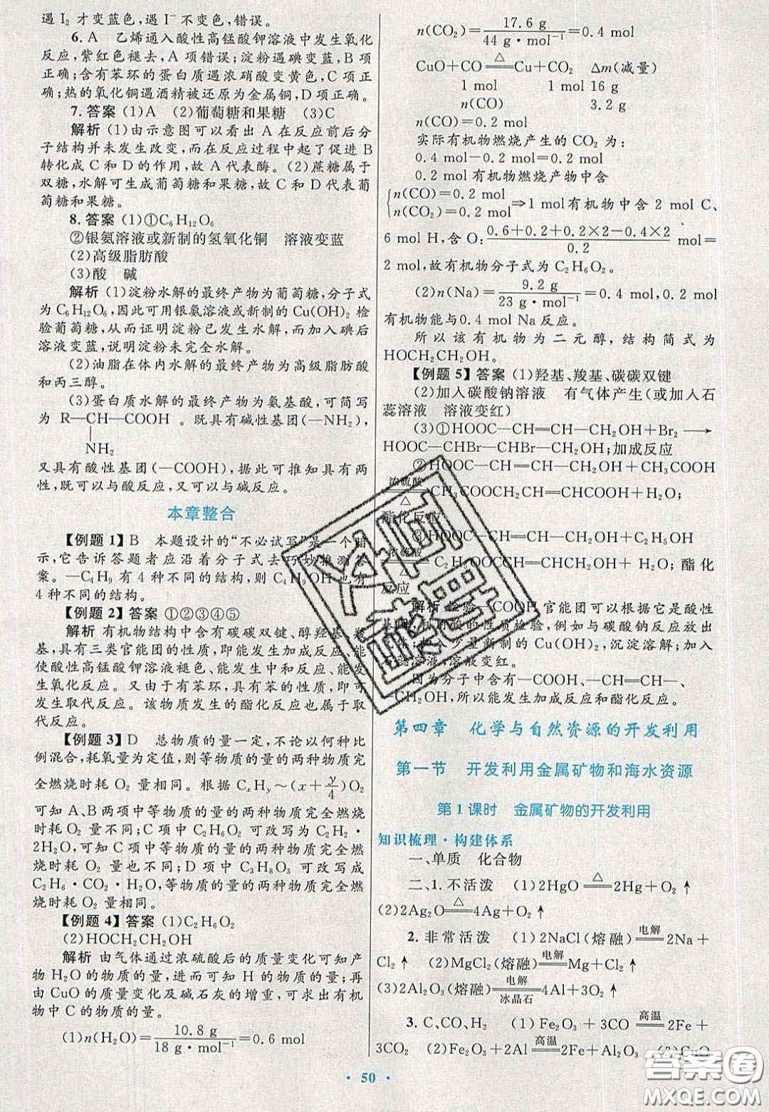 2020高中同步測控優(yōu)化設(shè)計物理必修2人教版答案