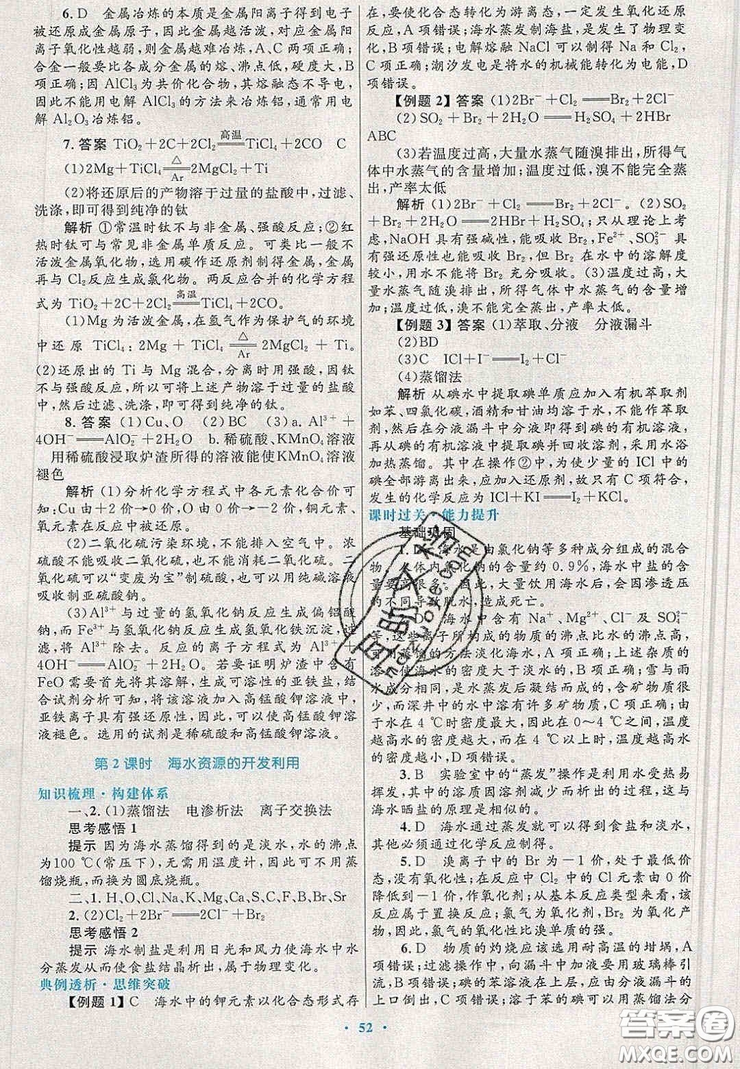 2020高中同步測控優(yōu)化設(shè)計物理必修2人教版答案