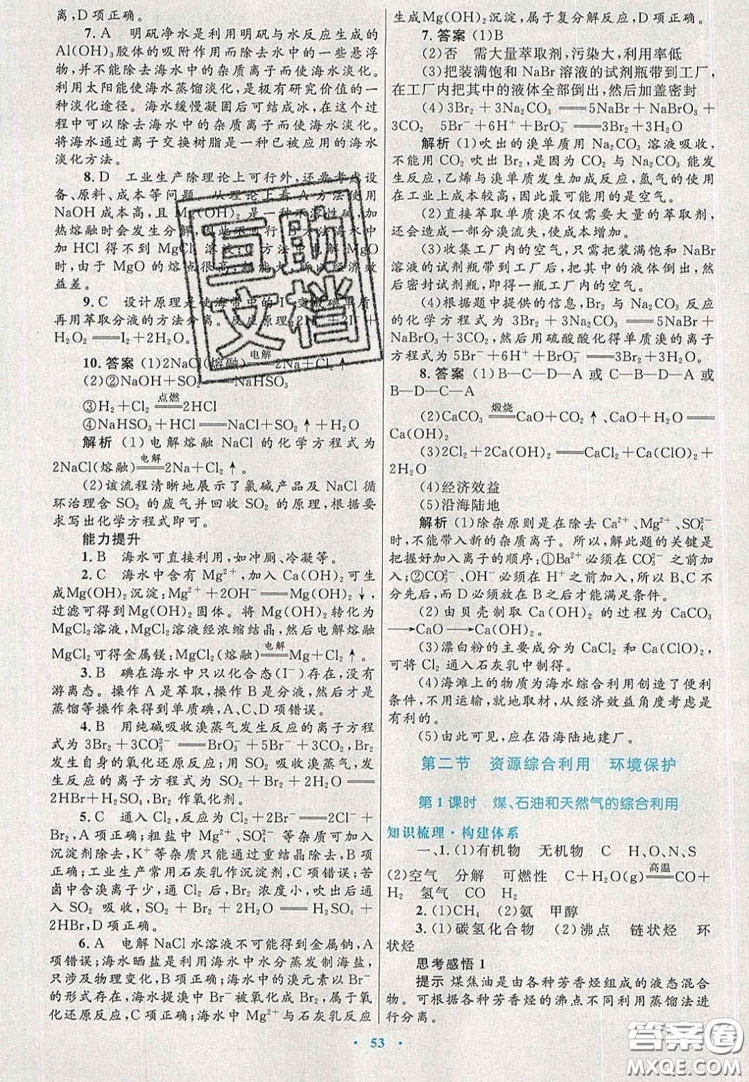 2020高中同步測控優(yōu)化設(shè)計物理必修2人教版答案