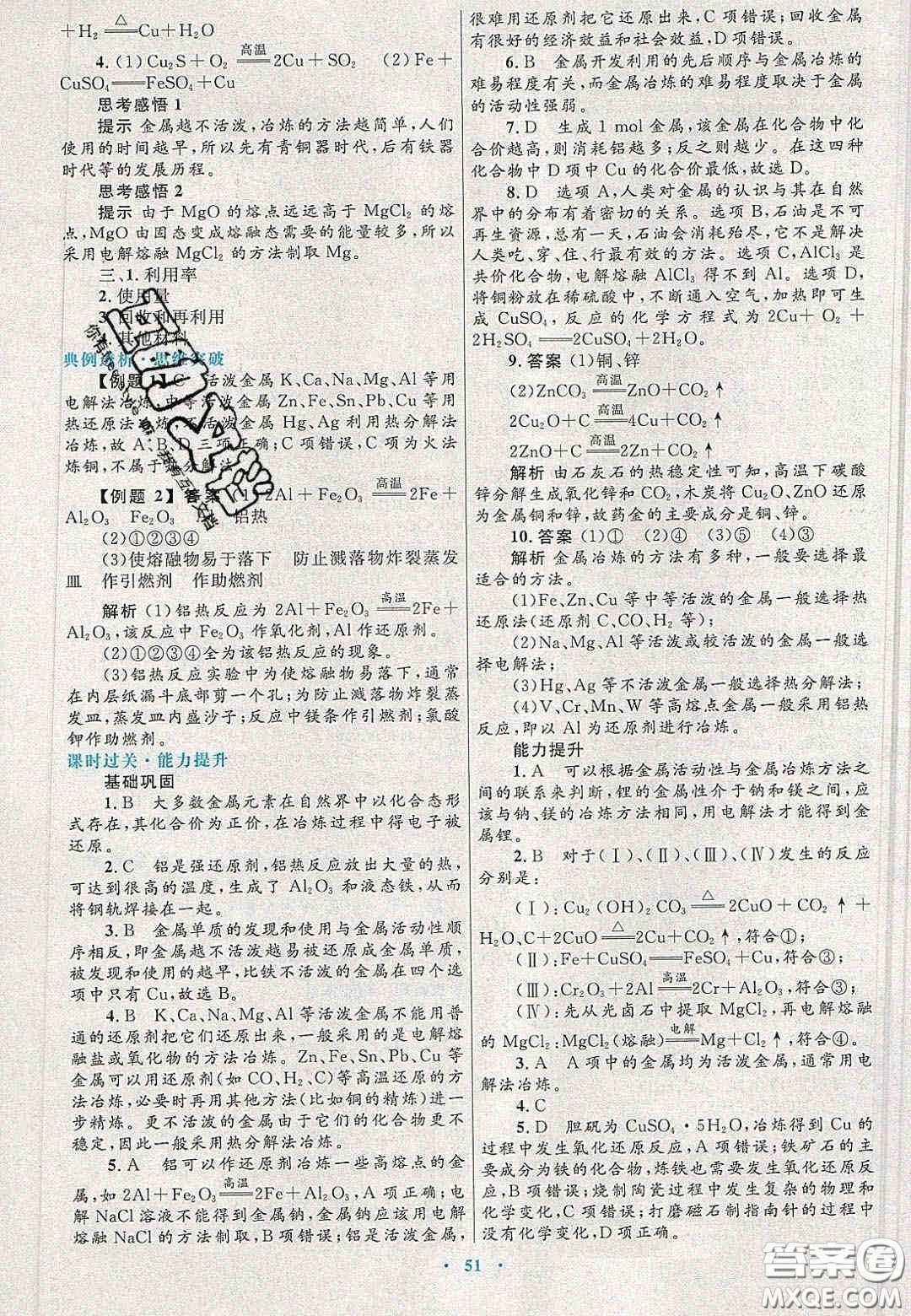 2020高中同步測控優(yōu)化設(shè)計物理必修2人教版答案