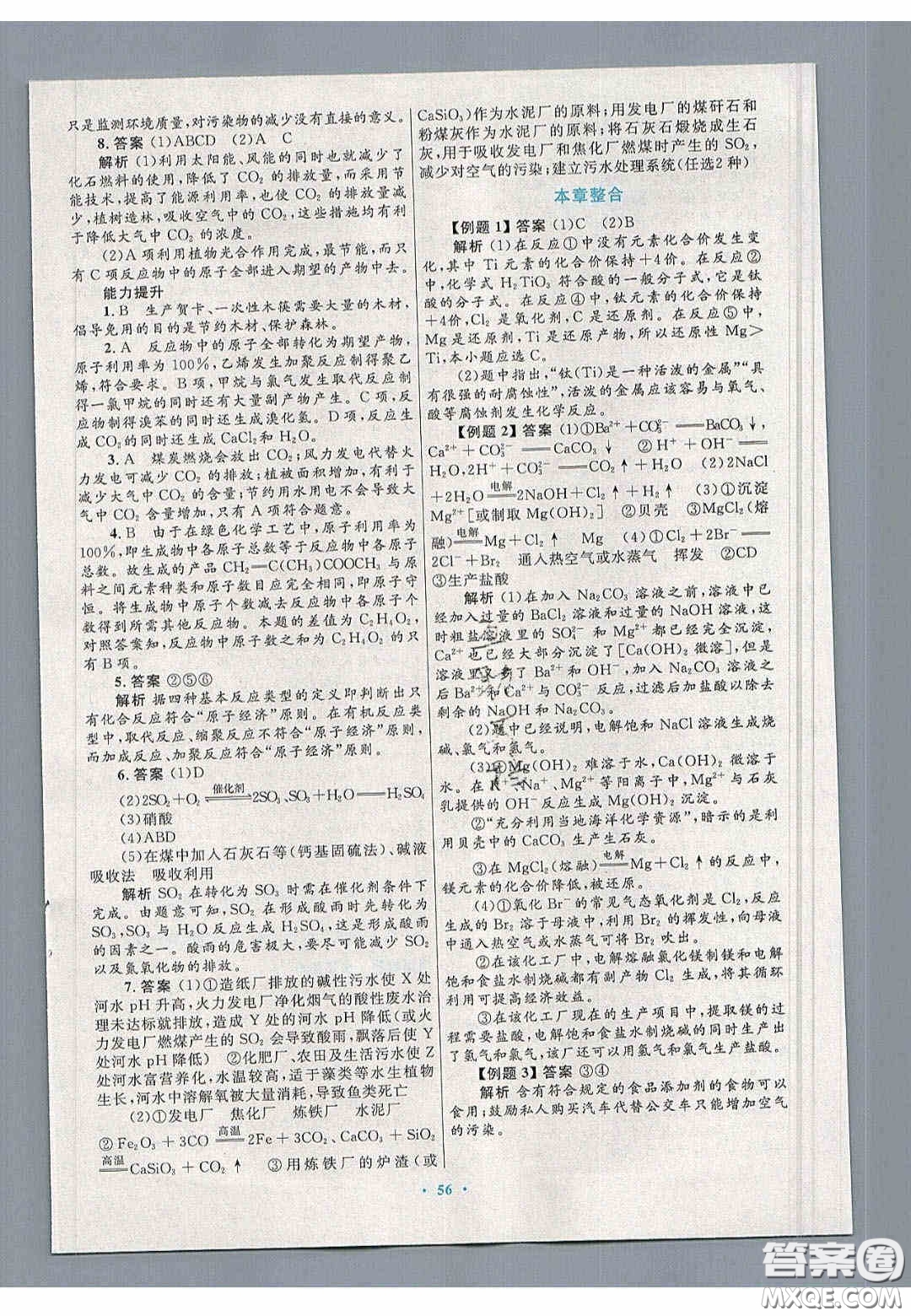 2020高中同步測控優(yōu)化設(shè)計物理必修2人教版答案