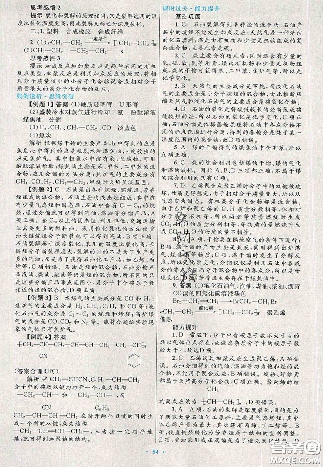 2020高中同步測控優(yōu)化設(shè)計物理必修2人教版答案