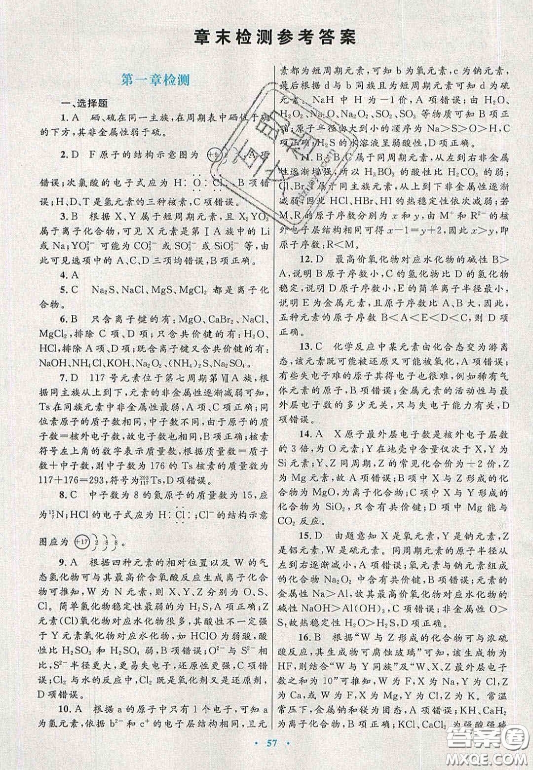 2020高中同步測控優(yōu)化設(shè)計物理必修2人教版答案