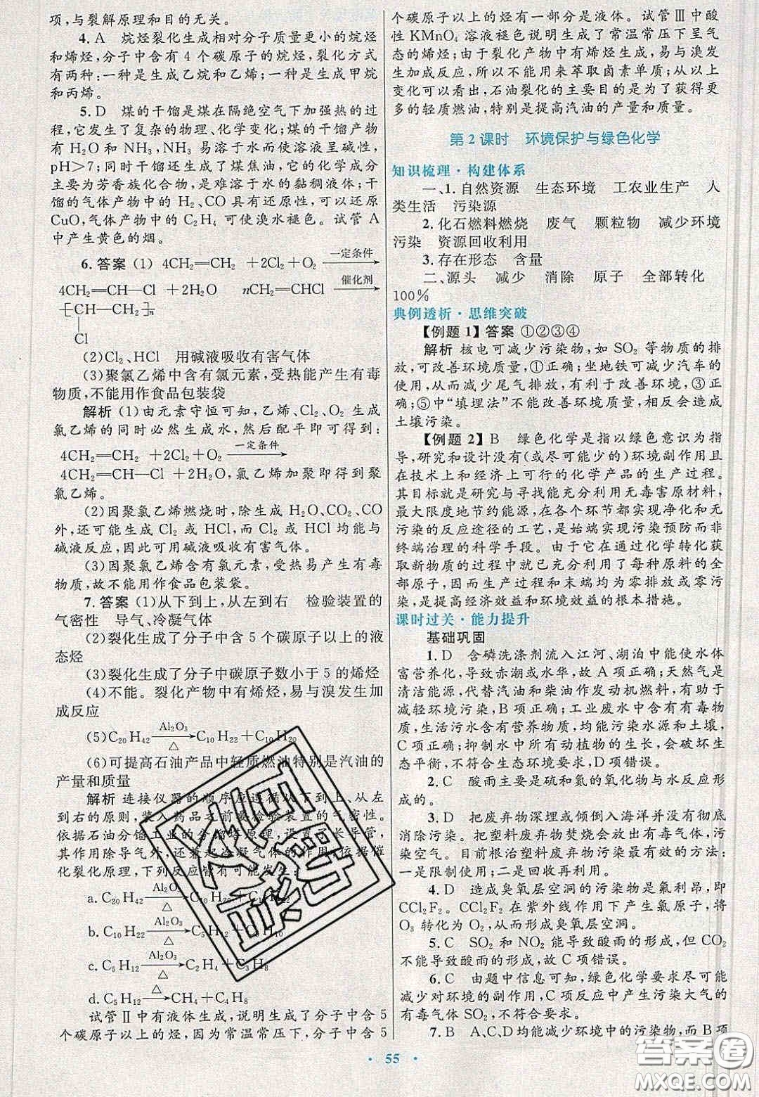 2020高中同步測控優(yōu)化設(shè)計物理必修2人教版答案