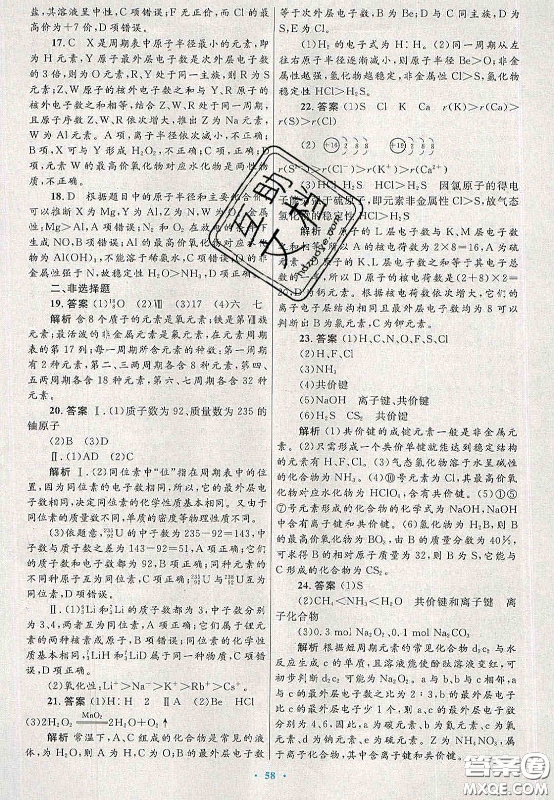 2020高中同步測控優(yōu)化設(shè)計物理必修2人教版答案