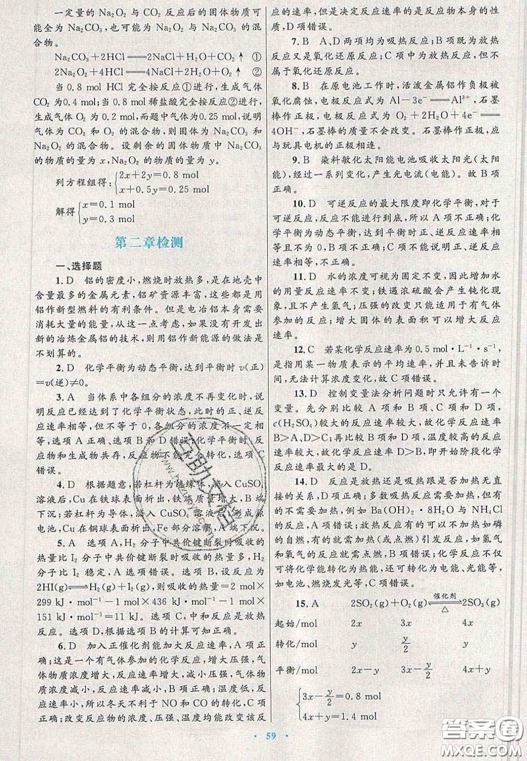 2020高中同步測控優(yōu)化設(shè)計物理必修2人教版答案