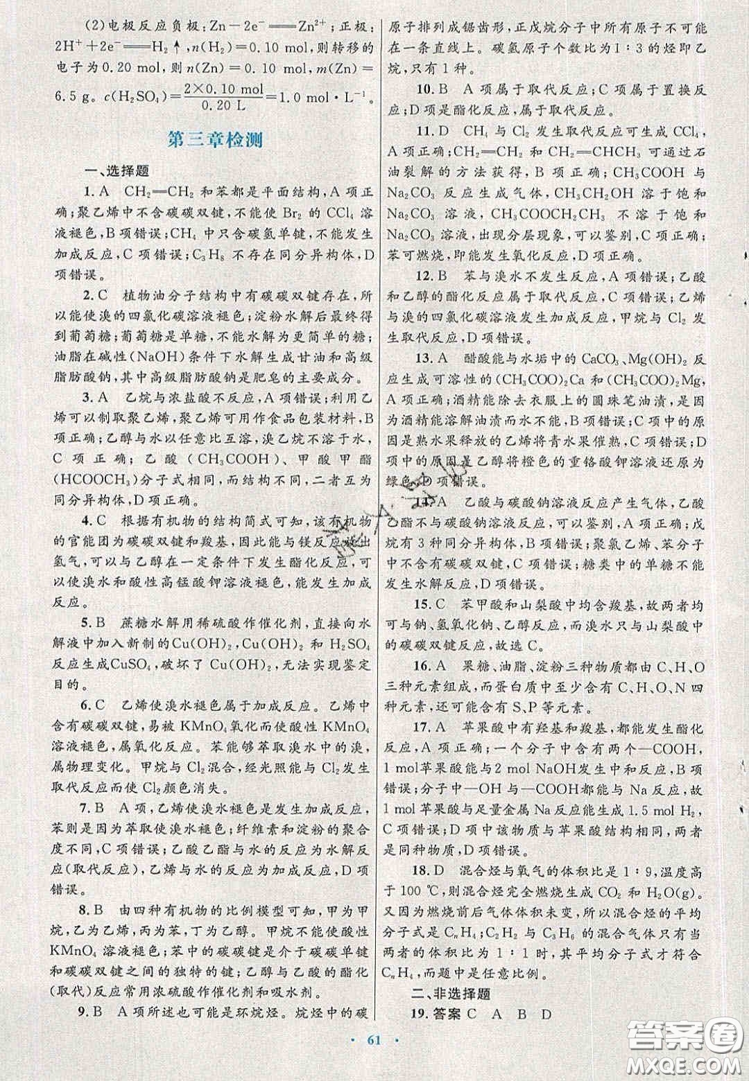 2020高中同步測控優(yōu)化設(shè)計物理必修2人教版答案