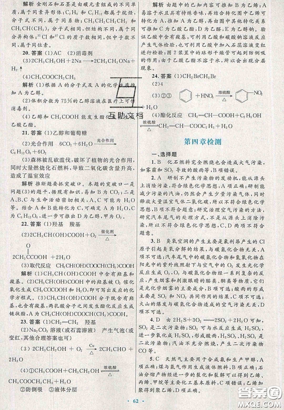 2020高中同步測控優(yōu)化設(shè)計物理必修2人教版答案