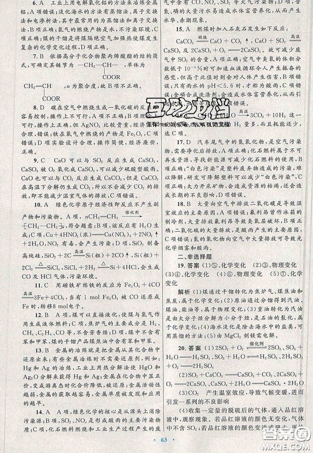 2020高中同步測控優(yōu)化設(shè)計物理必修2人教版答案