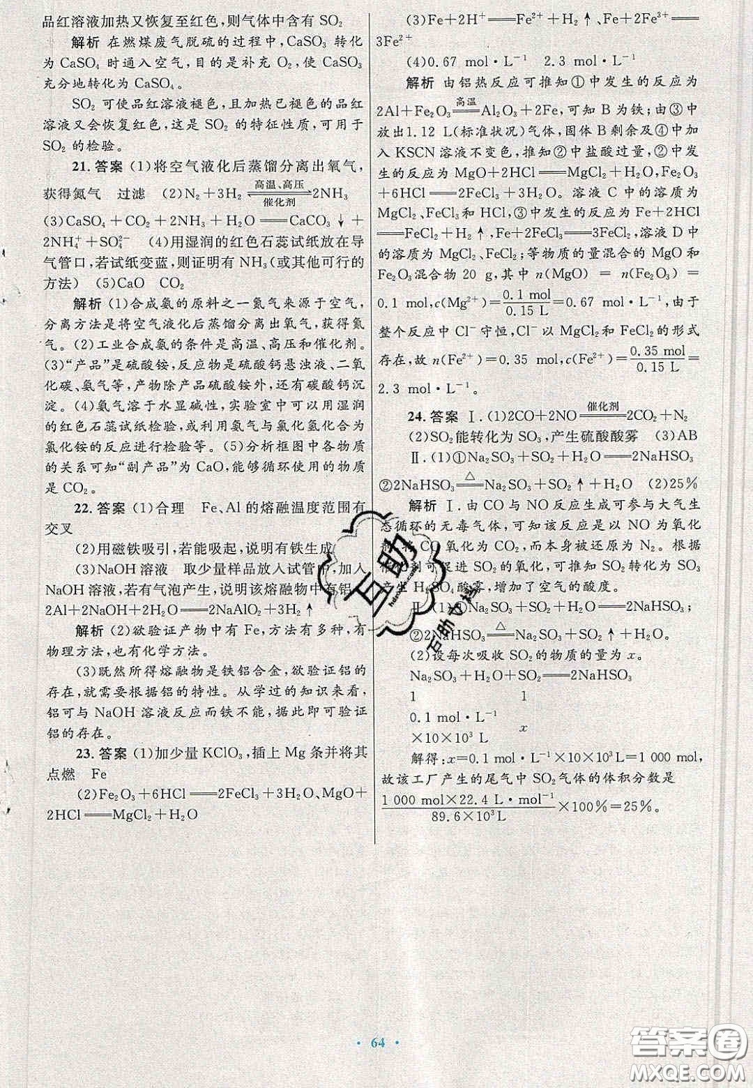 2020高中同步測控優(yōu)化設(shè)計物理必修2人教版答案