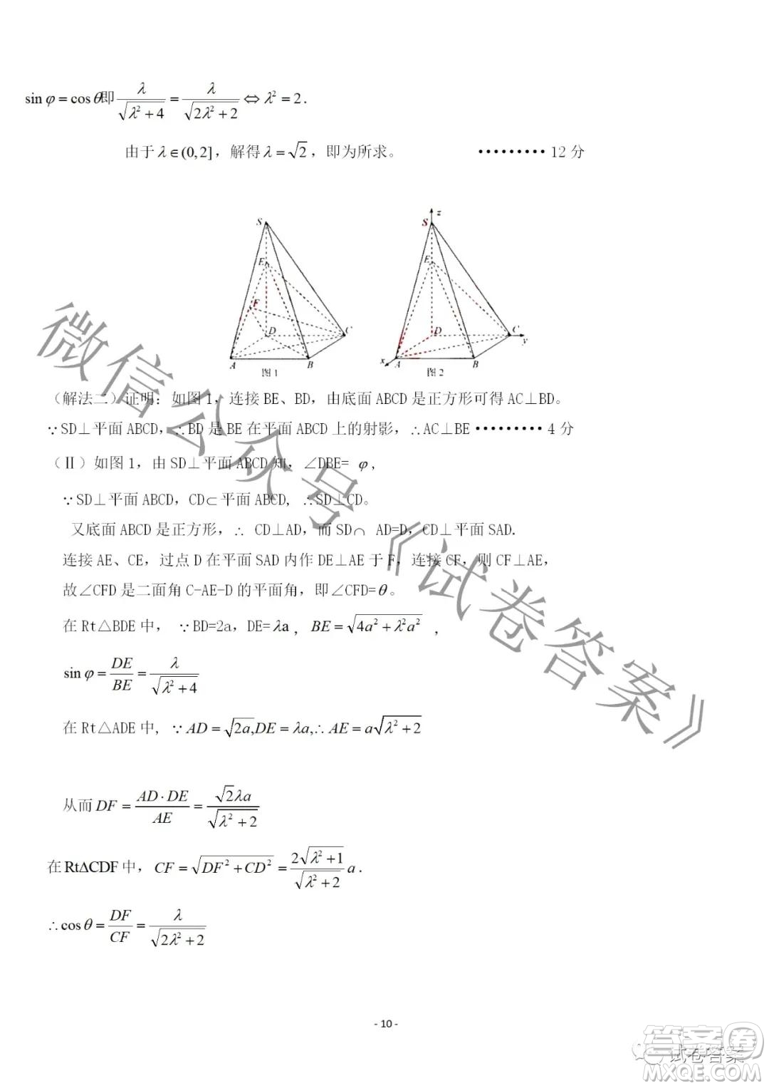廣東七校聯(lián)合體2021屆高三第一次聯(lián)考試卷數(shù)學(xué)試題及答案