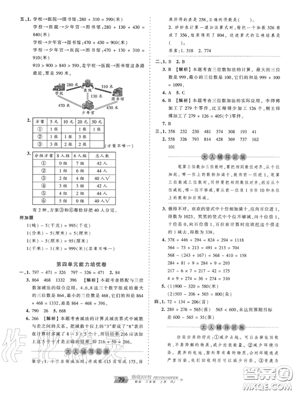 2020年秋王朝霞培優(yōu)100分三年級(jí)數(shù)學(xué)上冊(cè)人教版參考答案