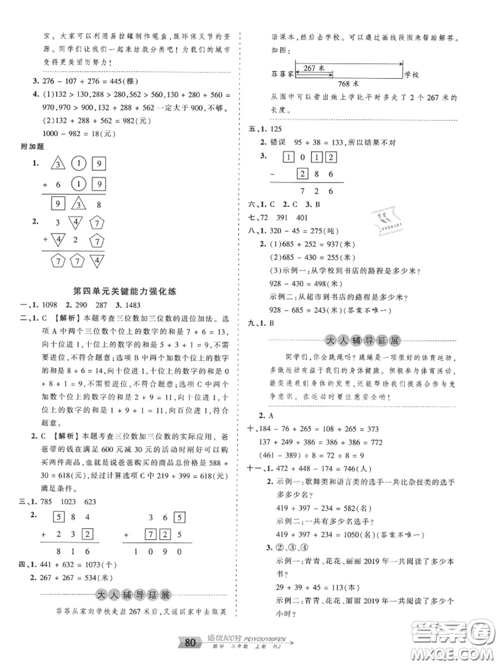 2020年秋王朝霞培優(yōu)100分三年級(jí)數(shù)學(xué)上冊(cè)人教版參考答案