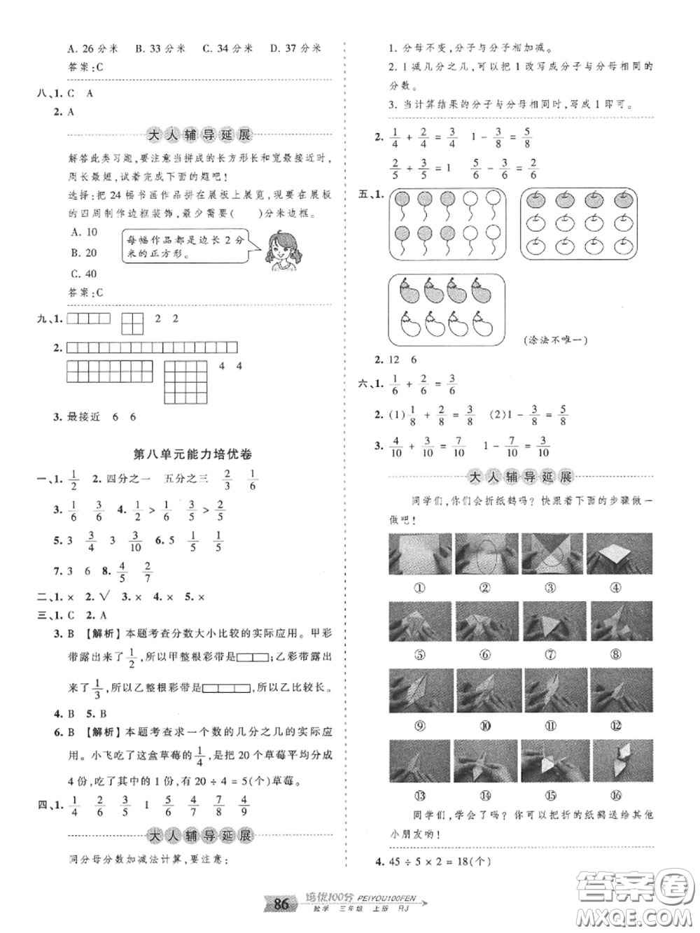 2020年秋王朝霞培優(yōu)100分三年級(jí)數(shù)學(xué)上冊(cè)人教版參考答案