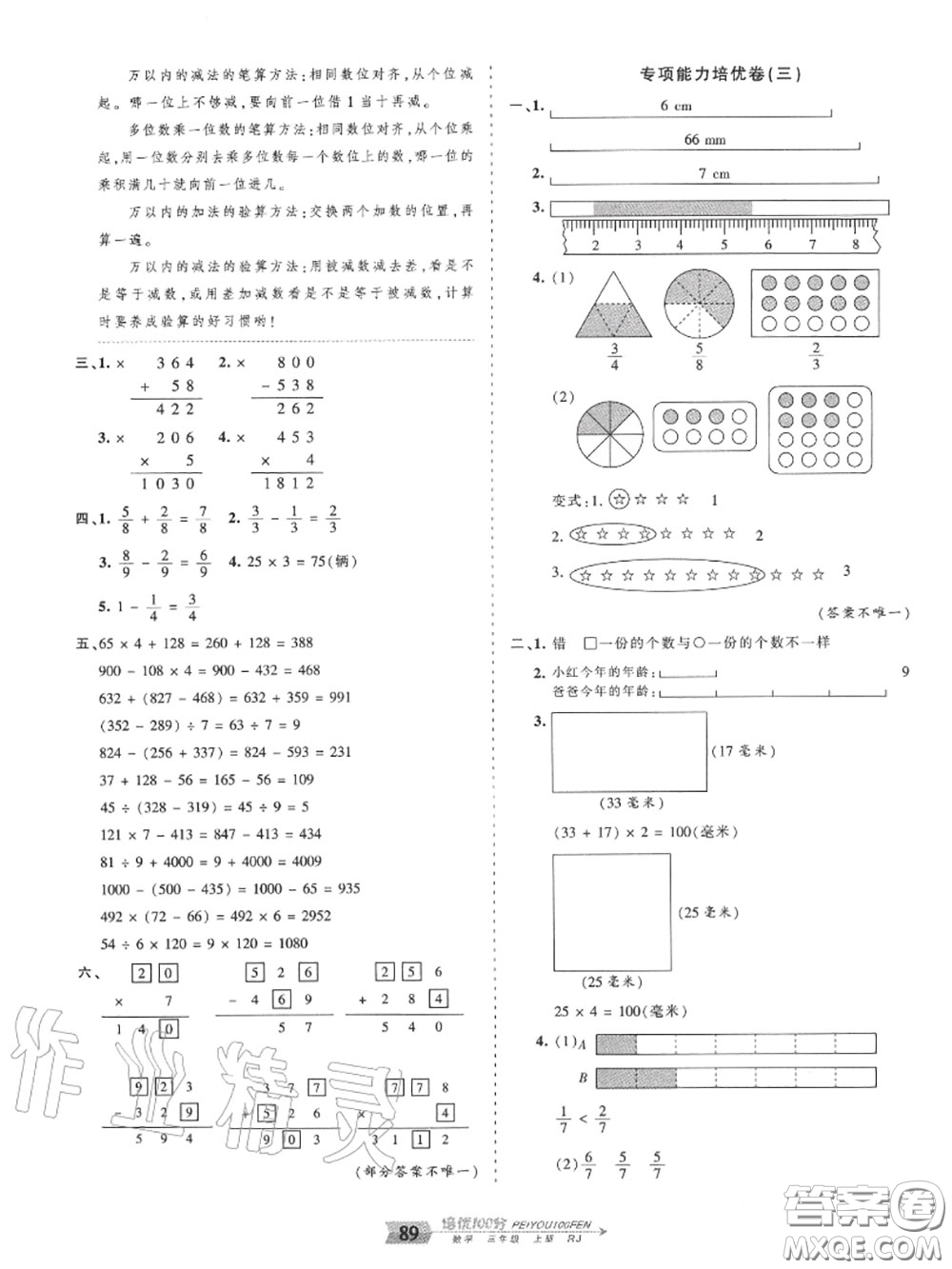 2020年秋王朝霞培優(yōu)100分三年級(jí)數(shù)學(xué)上冊(cè)人教版參考答案