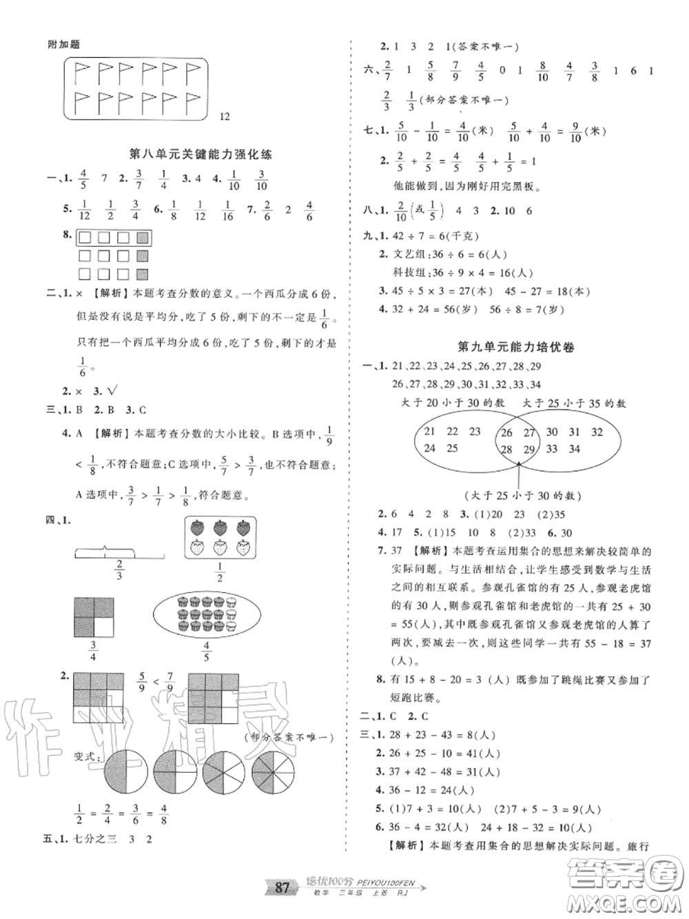 2020年秋王朝霞培優(yōu)100分三年級(jí)數(shù)學(xué)上冊(cè)人教版參考答案
