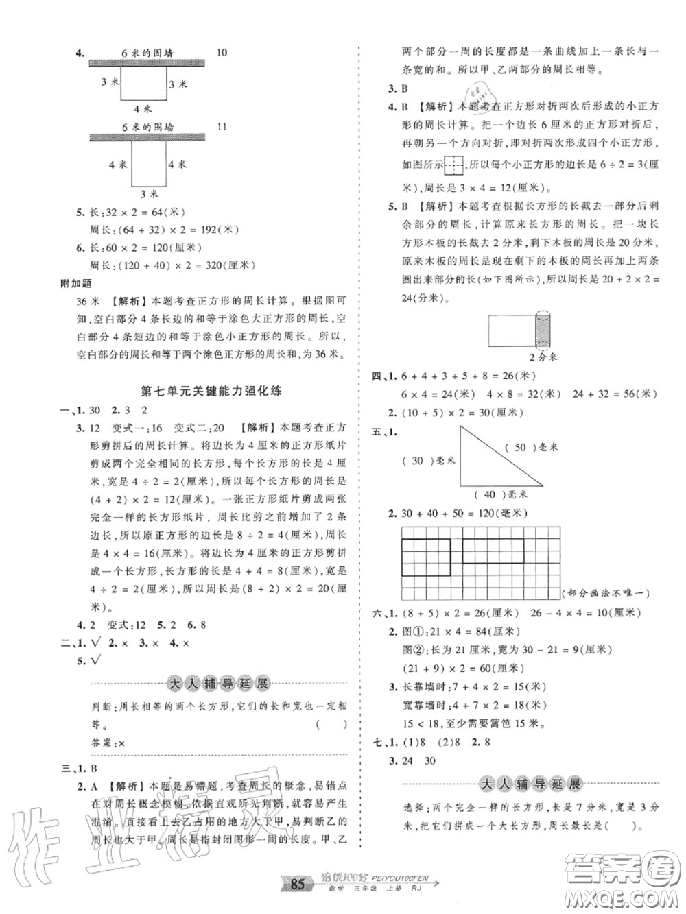 2020年秋王朝霞培優(yōu)100分三年級(jí)數(shù)學(xué)上冊(cè)人教版參考答案