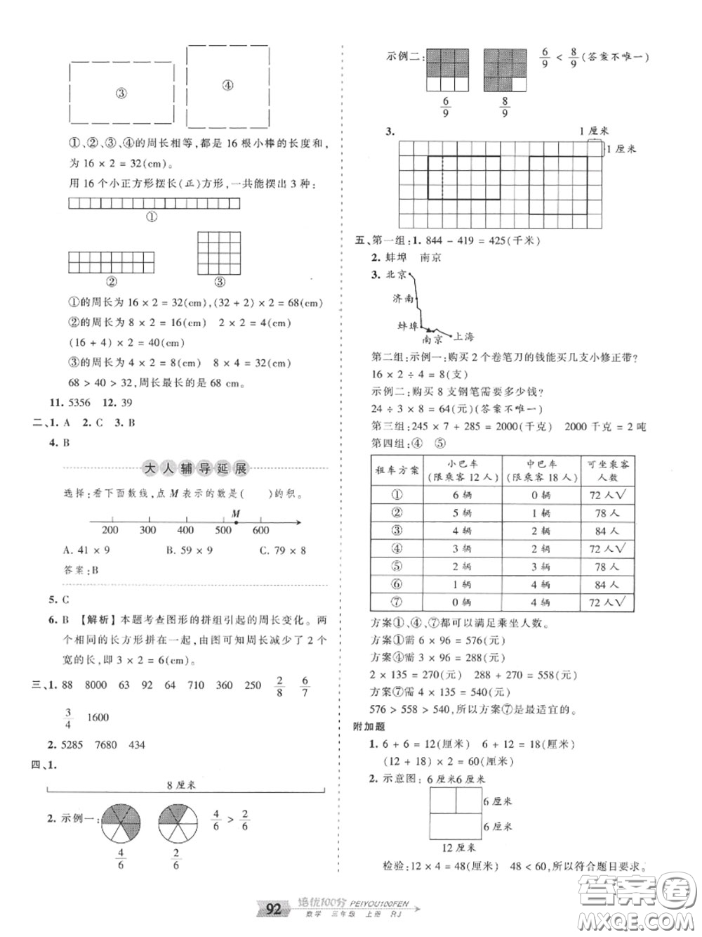 2020年秋王朝霞培優(yōu)100分三年級(jí)數(shù)學(xué)上冊(cè)人教版參考答案