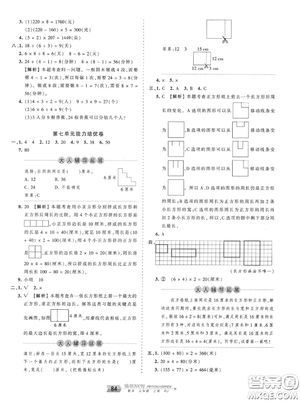 2020年秋王朝霞培優(yōu)100分三年級(jí)數(shù)學(xué)上冊(cè)人教版參考答案