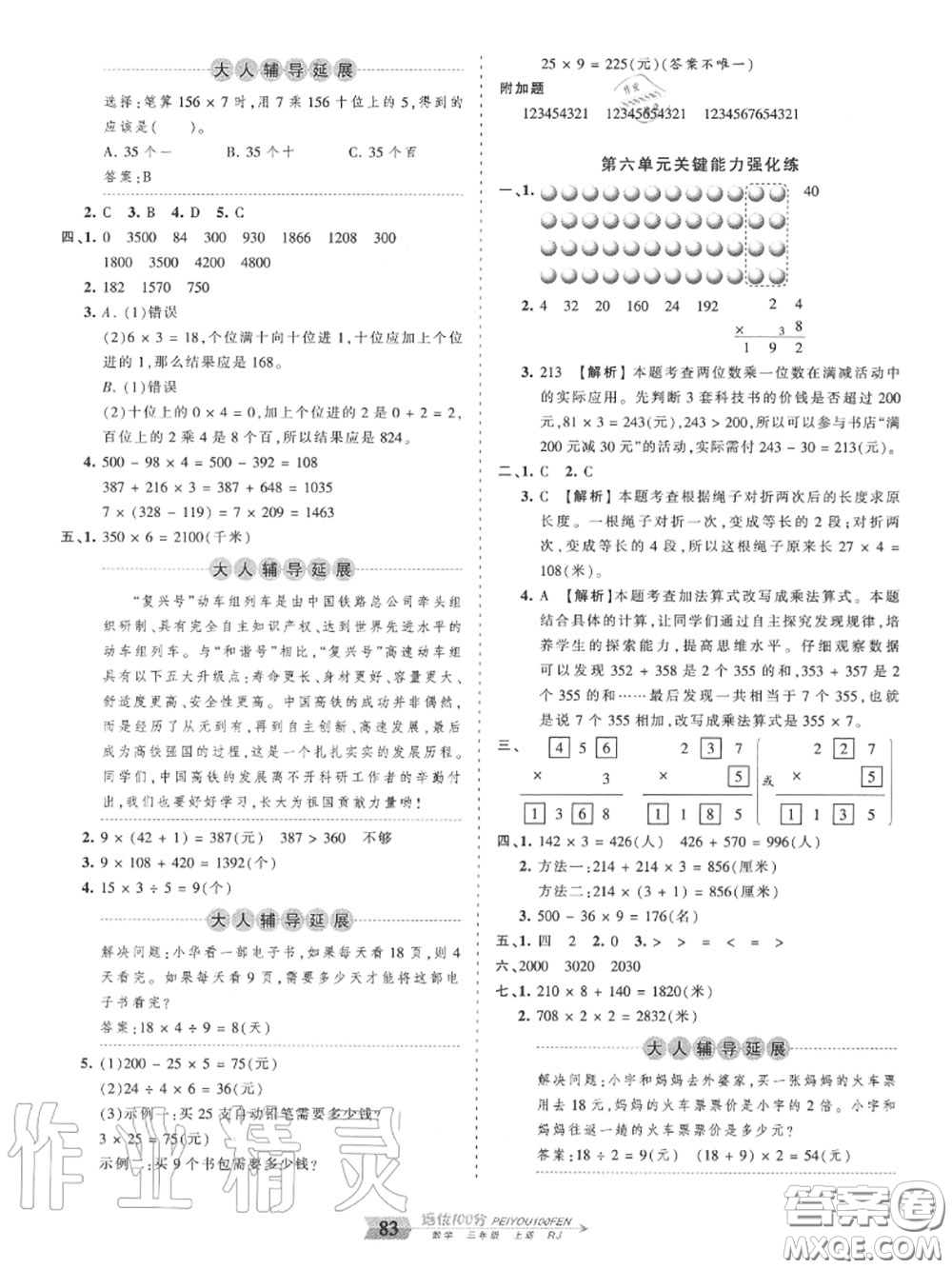 2020年秋王朝霞培優(yōu)100分三年級(jí)數(shù)學(xué)上冊(cè)人教版參考答案