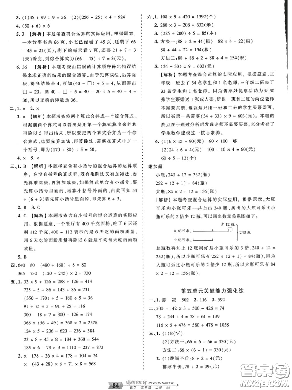 2020年秋王朝霞培優(yōu)100分三年級(jí)數(shù)學(xué)上冊(cè)冀教版參考答案