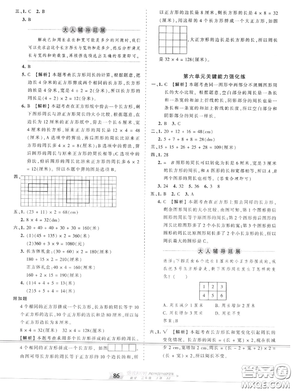 2020年秋王朝霞培優(yōu)100分三年級(jí)數(shù)學(xué)上冊(cè)冀教版參考答案