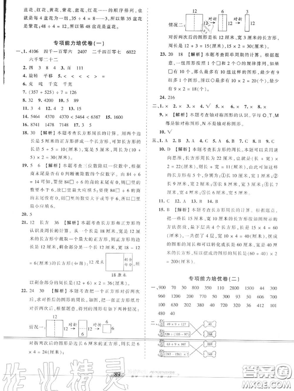2020年秋王朝霞培優(yōu)100分三年級(jí)數(shù)學(xué)上冊(cè)冀教版參考答案