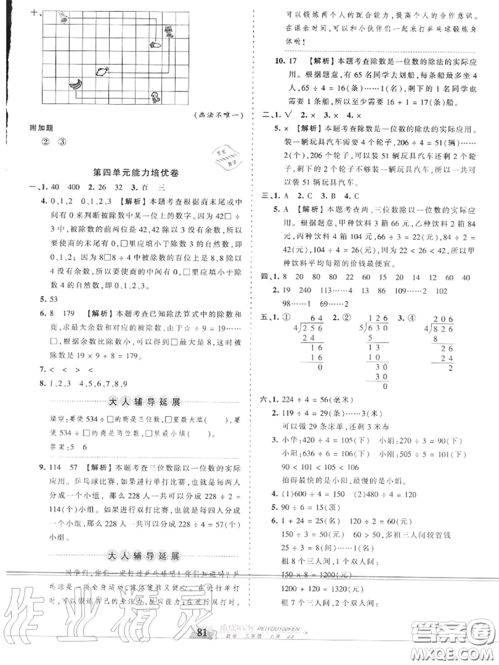 2020年秋王朝霞培優(yōu)100分三年級(jí)數(shù)學(xué)上冊(cè)冀教版參考答案