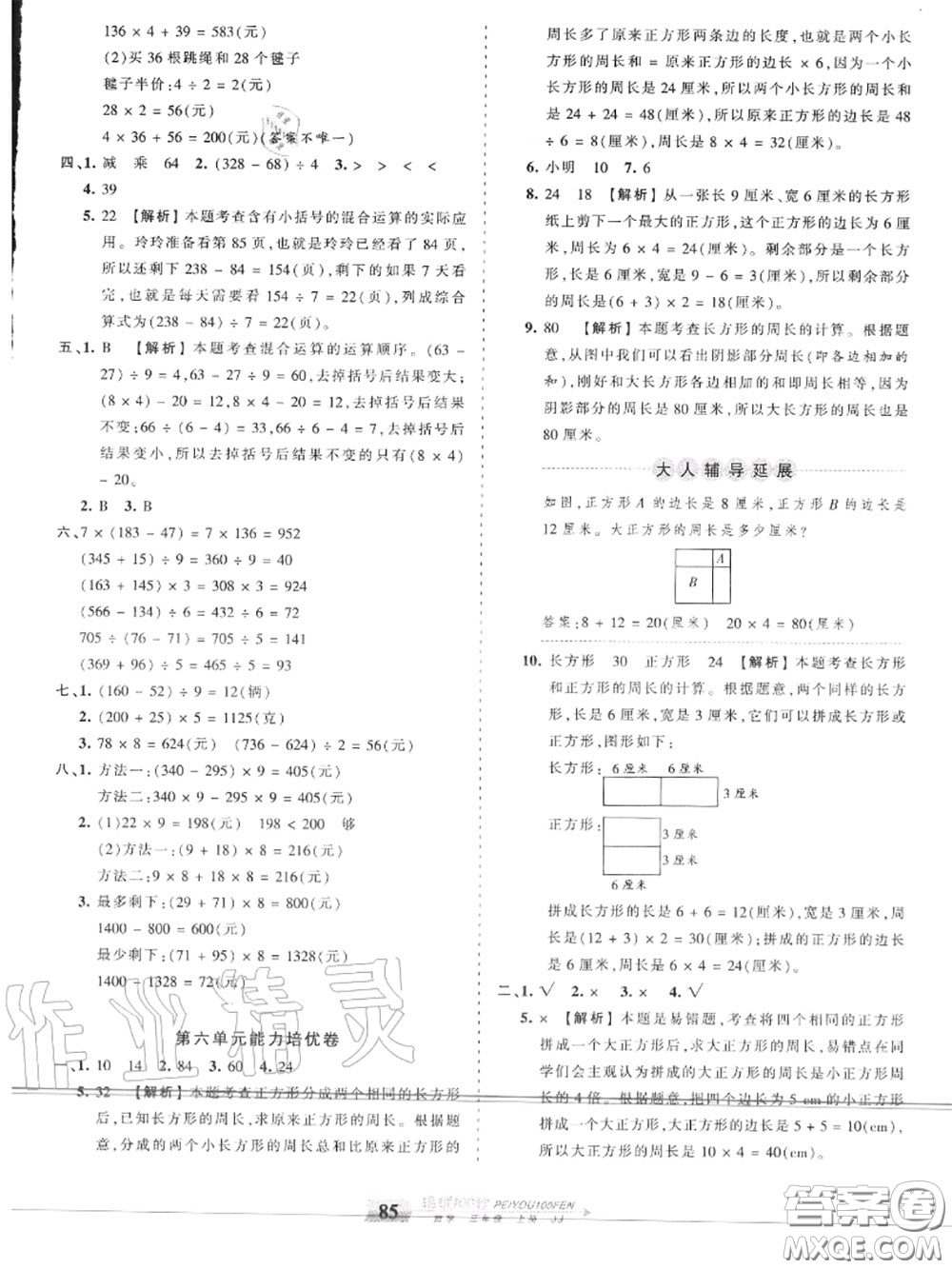 2020年秋王朝霞培優(yōu)100分三年級(jí)數(shù)學(xué)上冊(cè)冀教版參考答案
