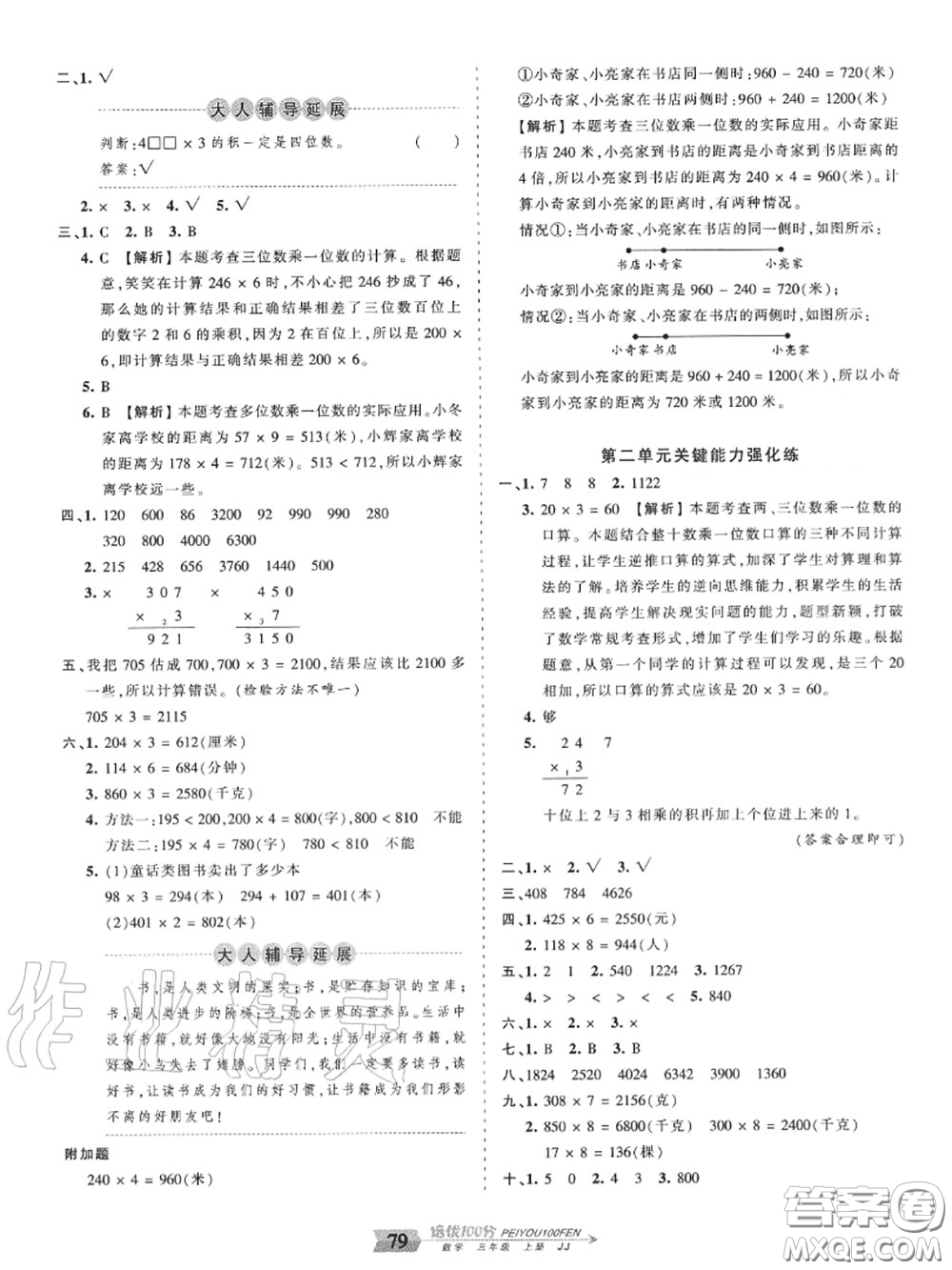 2020年秋王朝霞培優(yōu)100分三年級(jí)數(shù)學(xué)上冊(cè)冀教版參考答案