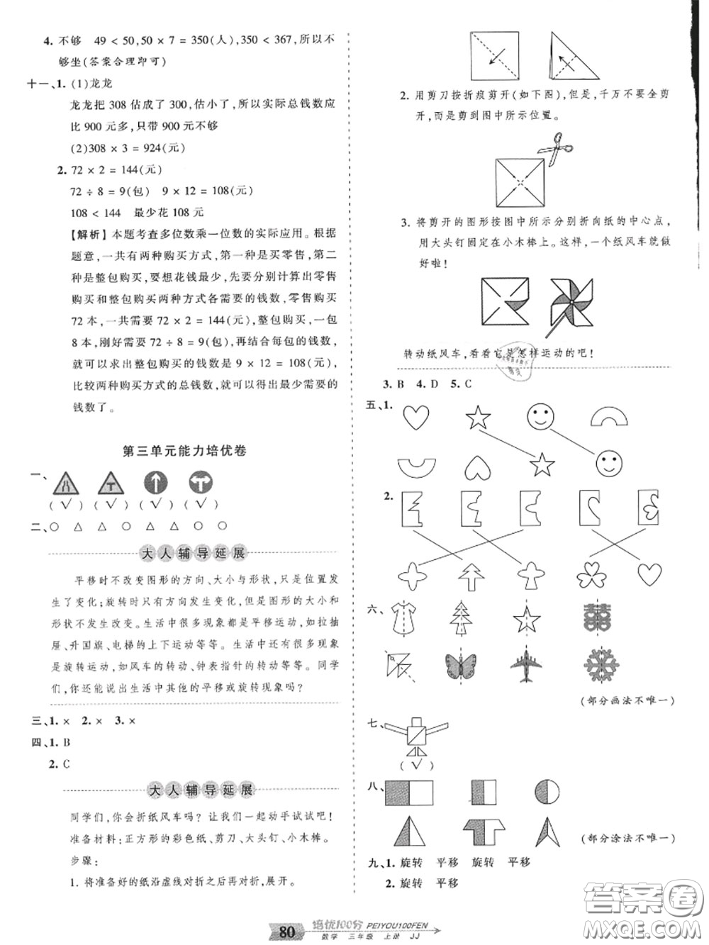 2020年秋王朝霞培優(yōu)100分三年級(jí)數(shù)學(xué)上冊(cè)冀教版參考答案