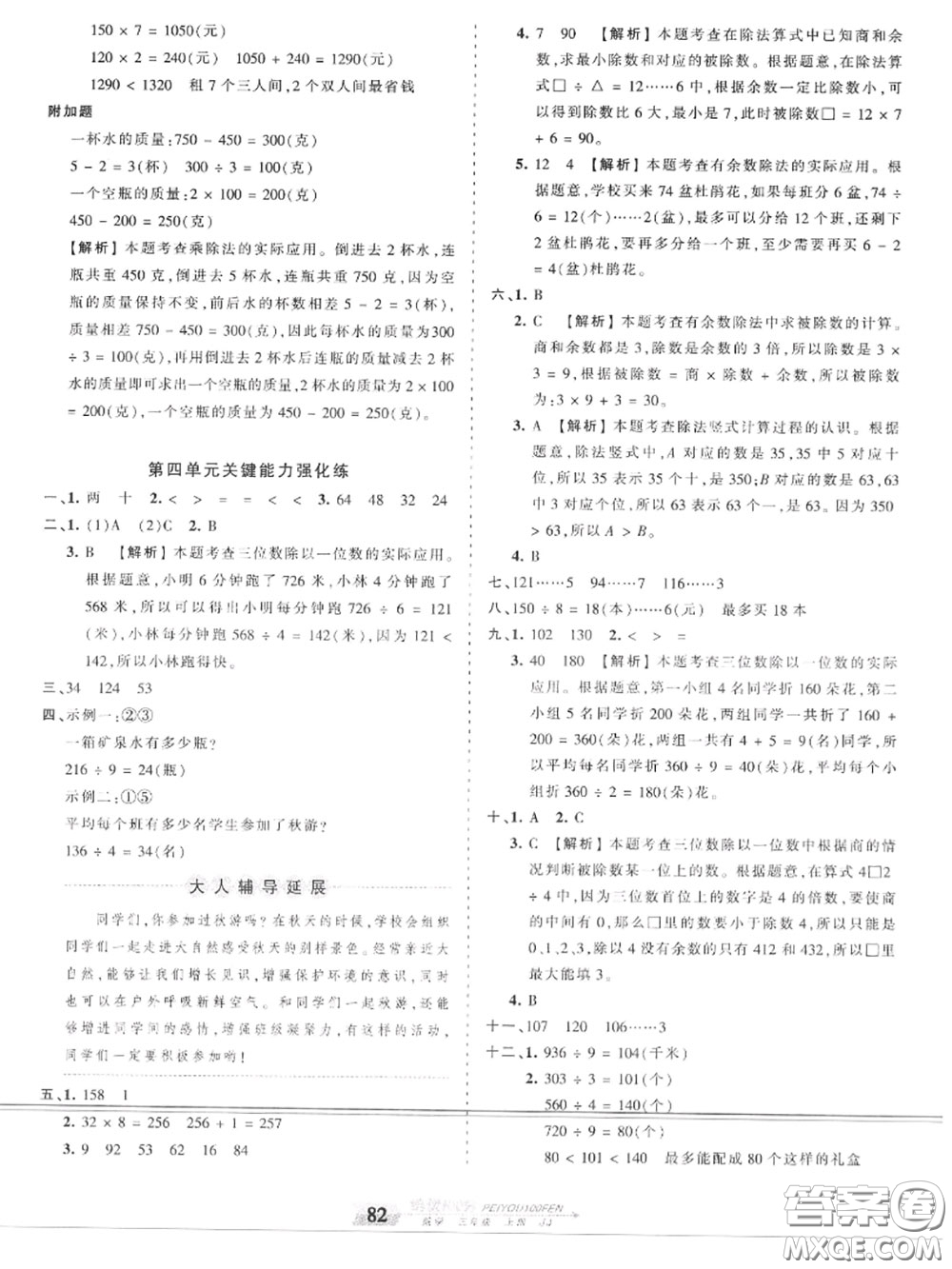 2020年秋王朝霞培優(yōu)100分三年級(jí)數(shù)學(xué)上冊(cè)冀教版參考答案