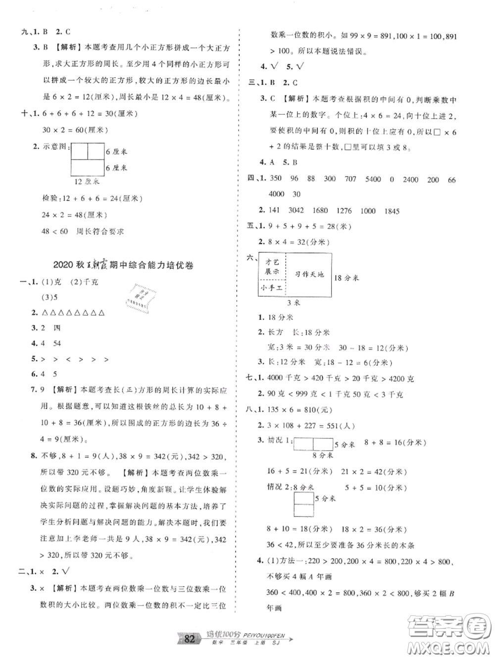 2020年秋王朝霞培優(yōu)100分三年級數(shù)學(xué)上冊蘇教版參考答案