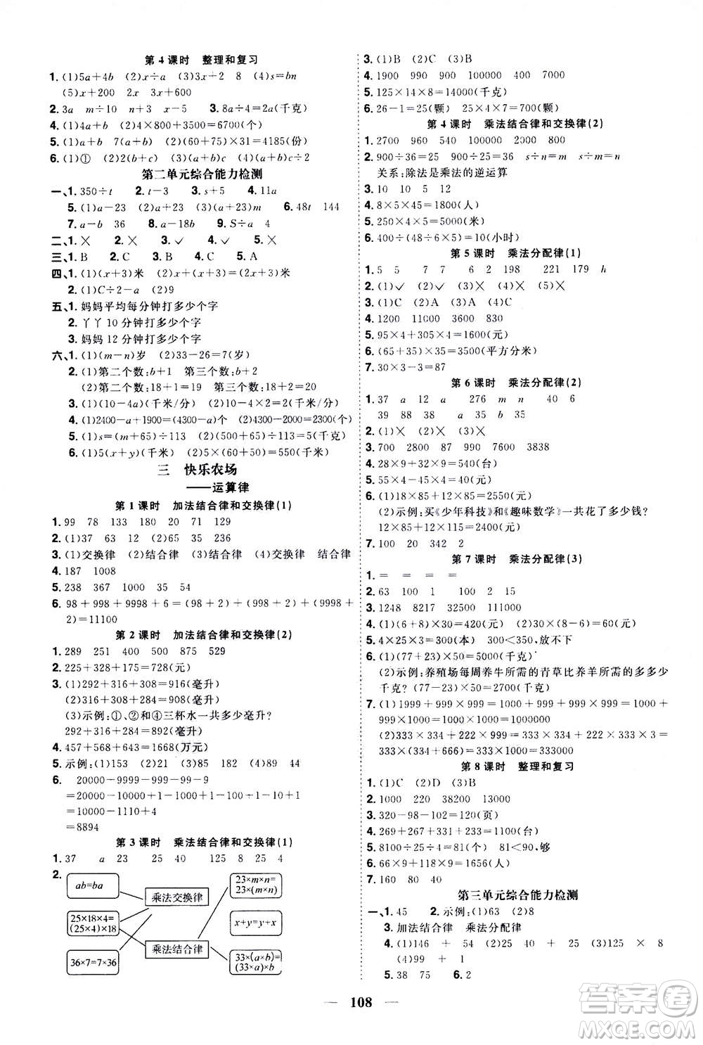 2020年陽光同學(xué)課時(shí)優(yōu)化作業(yè)數(shù)學(xué)四年級上冊QD青島版五四制答案
